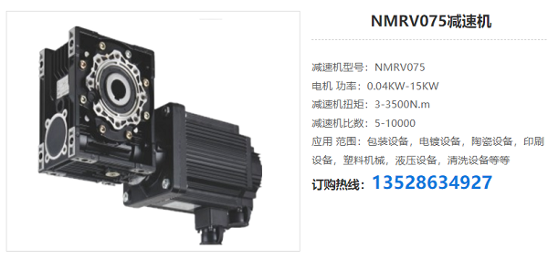 NMRV025減速機