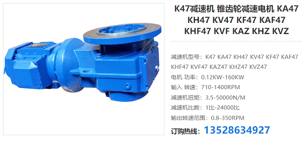 K47減速機