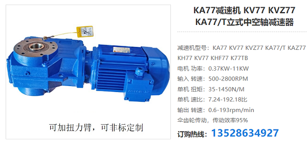 KA77B減速電機