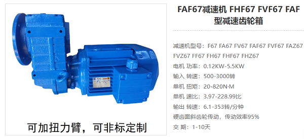 FAF67減速電機