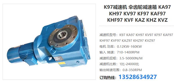 K97減速器