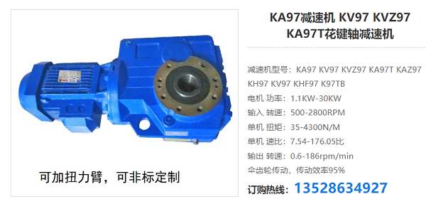 KA97減速器