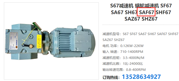 SAF67減速器