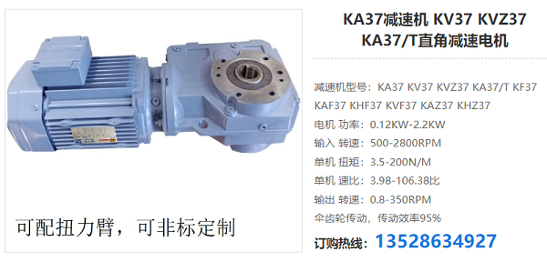 KA37減速器