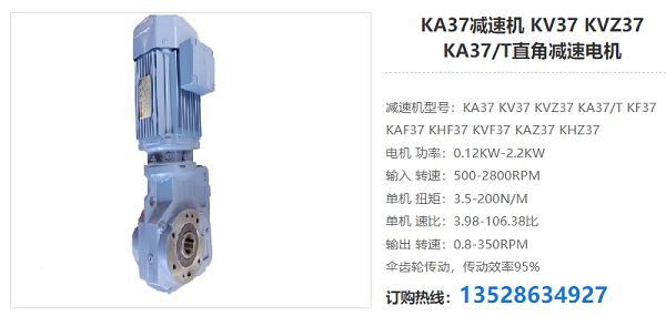 KA37減速器