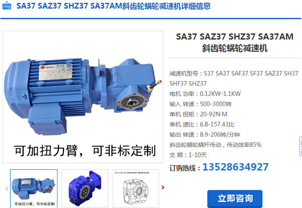 SA37-43.68-0.37KW-4P-M1-0-D20減速電機(jī)