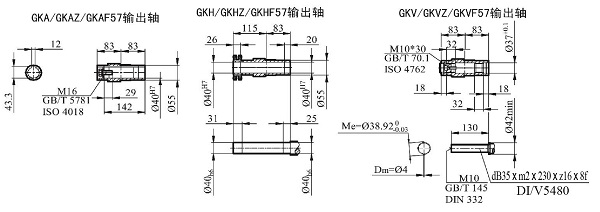 K57輸出軸徑孔徑尺寸